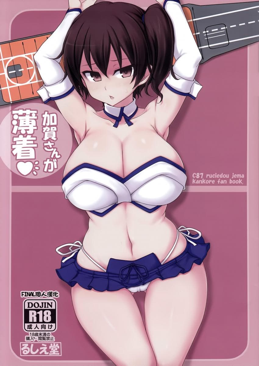 加贺さんが薄着♪