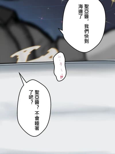 [Gakispark] セイア様02 中文