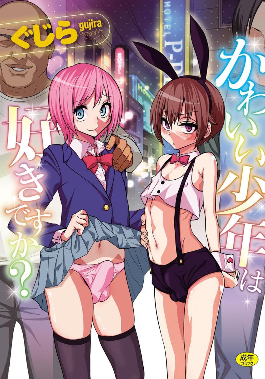 お义父さんのオンナになったボク