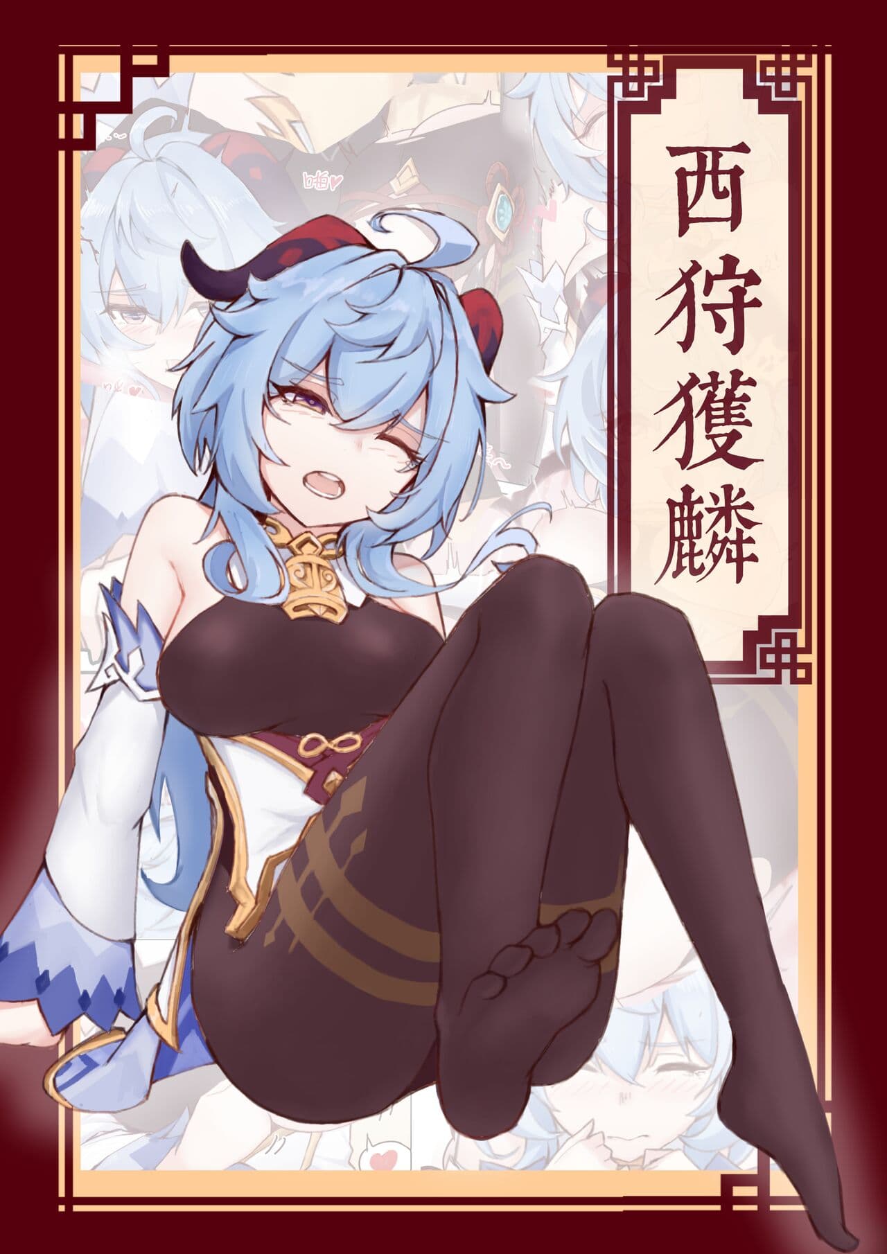 西狩获麟（甘雨）