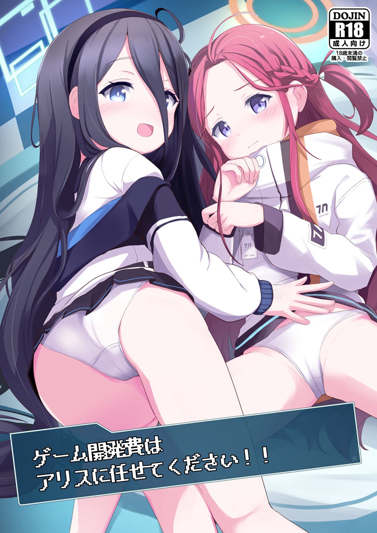 ゲーム开発费はアリスに任せてください!!