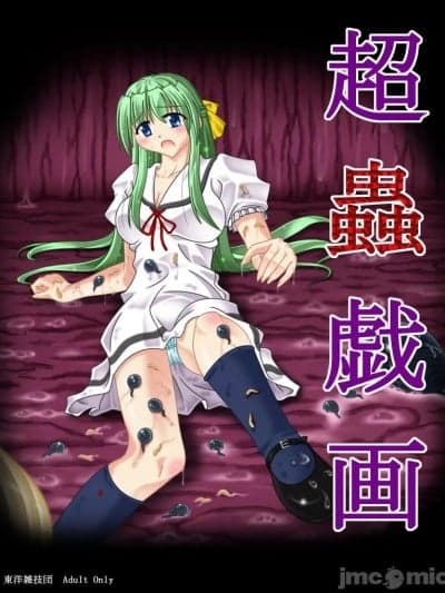 [东洋雑技団] 超虫戏画MUSHI [中文]