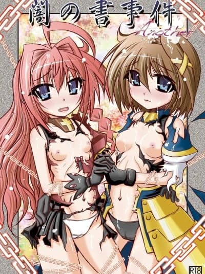 [ないと・すたーず (HATARA)] 闇の书事件 Another (魔法少女リリカルなのは) [中国翻訳] [DL版]