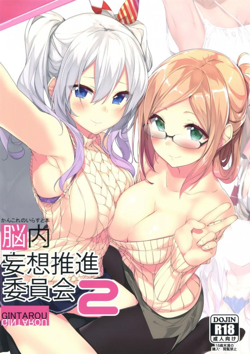 かんこれのいらすと本 脳内妄想推进委员会2