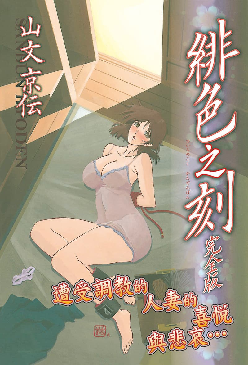 绯色之刻完全版