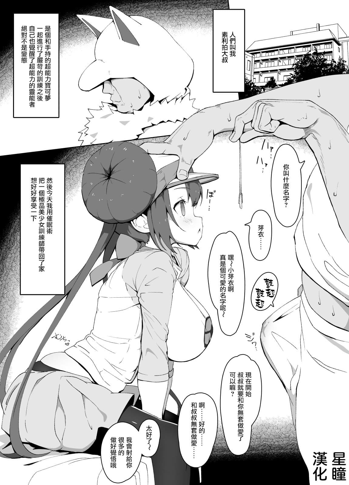 メイちゃん催眠漫画