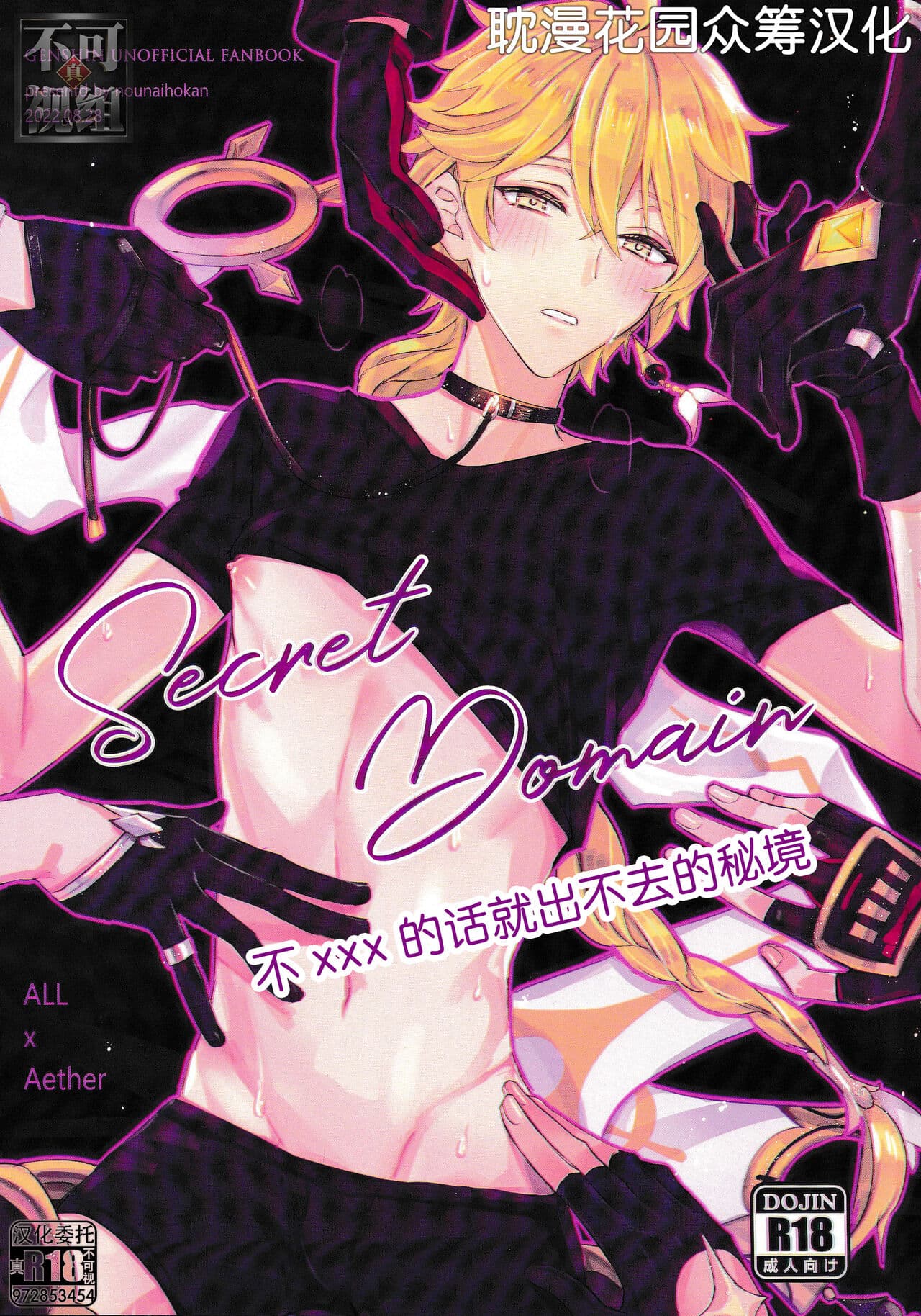 Secret Domain_xxxしないと出られない秘境