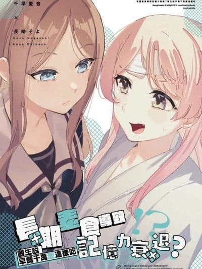 [virophilia(织日ちひろ)]长期素食会导致记忆力衰退？医生说早餐千万爱这样吃(BanG Dream!)[Chinese]