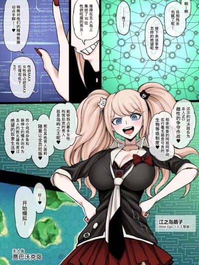 [柠檬水汉化组] (Terasu MC)【ダンロン２】江ノ岛アルターエゴの作った无人岛ハーレム争夺戦にて败北し、ペコにメス堕ち调教される九头龙 [中国翻訳]