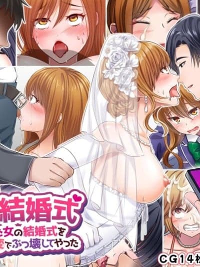[サポットノーズ (家守カニンヒェン)] 催眠结婚式 ～俺をイジメた女の结婚式を常识改変でぶっ壊してやった～[中国翻訳] [AI翻訳]