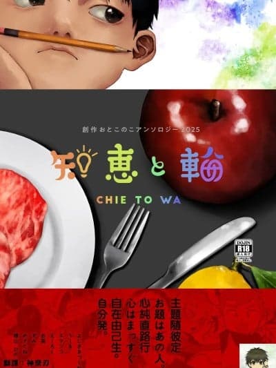 [おそうざいや (よろず)] 知恵と轮 [中国翻訳] [DL版] [ページ欠落]
