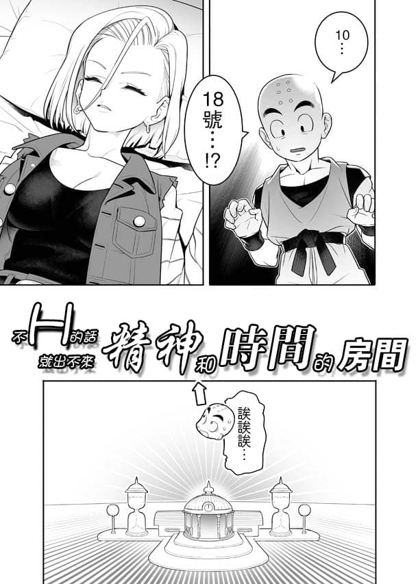 Hしないと出られない精神と时の部屋