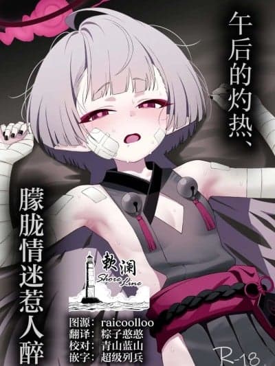 [欶澜汉化组] 午后的灼热、朦胧情迷惹人醉 [apartで待ってる (おだねるapart)] 午后の灼热、朦胧とさせて (ブルーアーカイブ) [中国翻訳] [DL版]