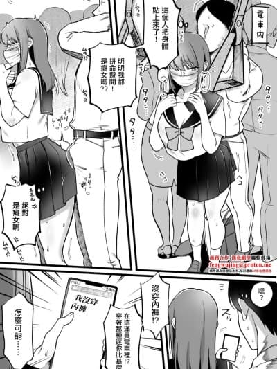 [ゆりしましろ] ノーパン痴女in电车 [中国翻訳]