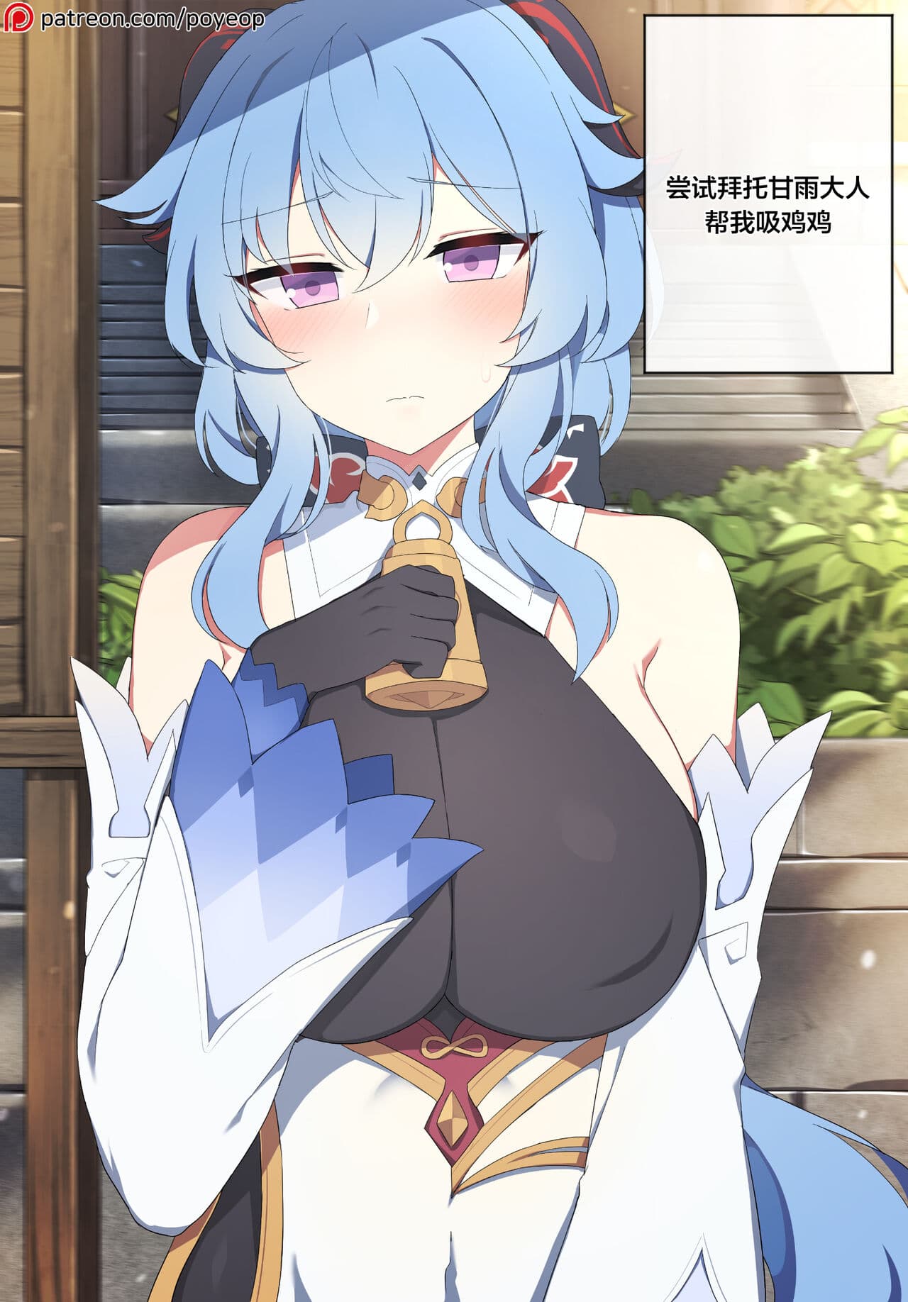 [樱花漢化組]甘雨-原神