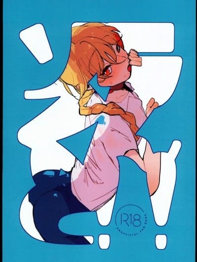 (SUPER COMIC CITY 関西 28)[みんとモード(恋崎カヲル)]ソラくんと！(原神)
