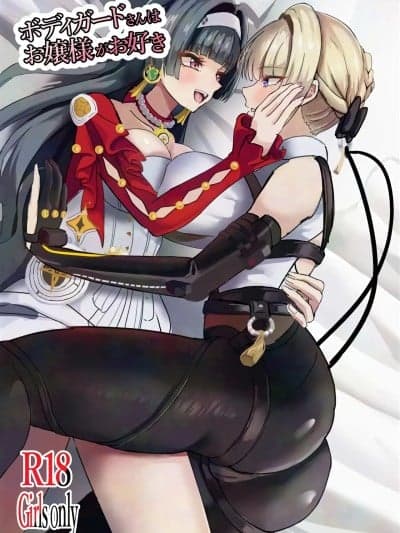 [黎欧出资汉化] (C106) [深海果树园 (蓬莱ネペンテス)] ボディガードさんはお嬢様がお好き (ゼンレスゾーンゼロ) [中国翻訳]
