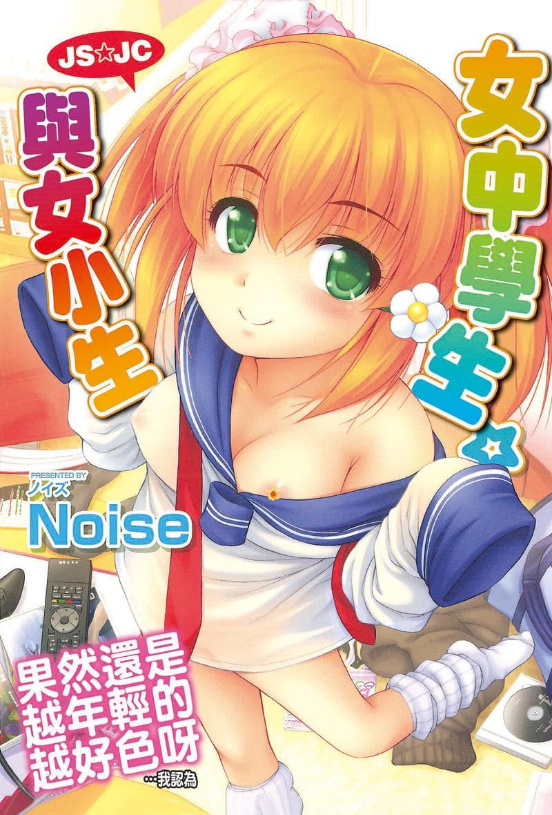 女中学生与女小生