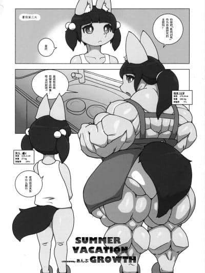 [UNp] [Chinese Translated] SUMMER VACATION GROWTH