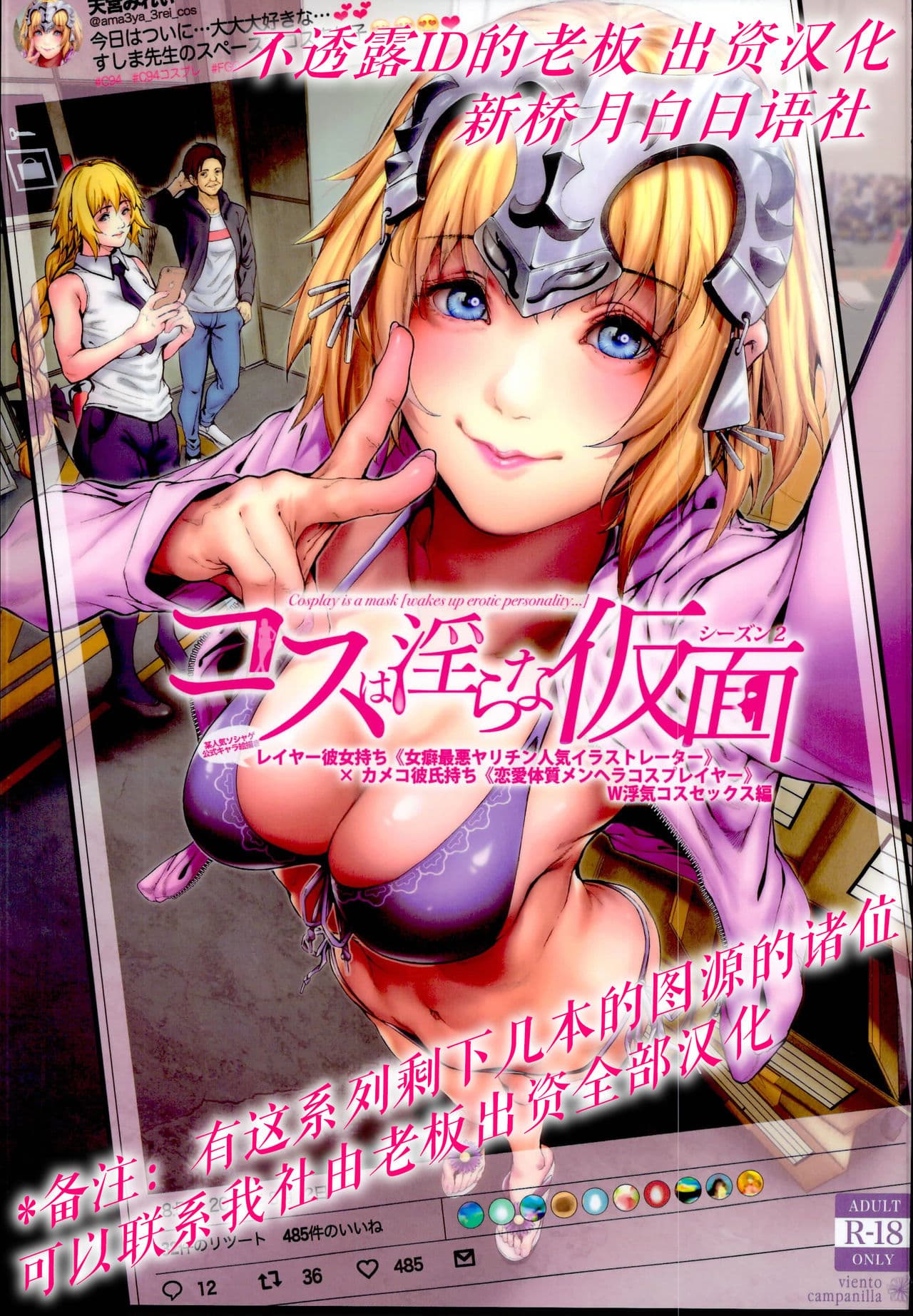 コスは淫らな仮面 レイヤー彼女持ち《女癖最悪ヤリチン人気イラストレーター》×カメコ彼氏持ち《恋爱体质メンヘラコスプレイヤー》W浮気コスセックス编