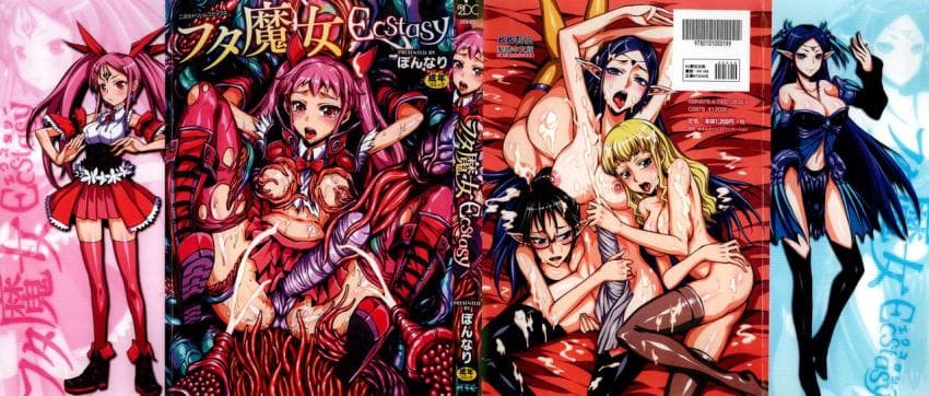 フタ魔女Ecstasy