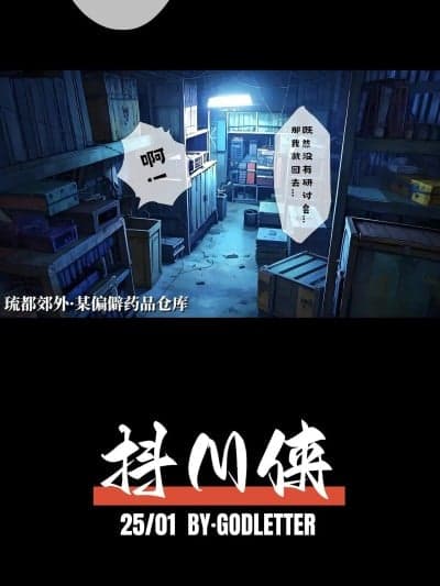 [godletter]抖M侠 25/01