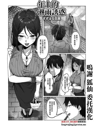 [すずはる豆腐] 年上の濡れた诱惑