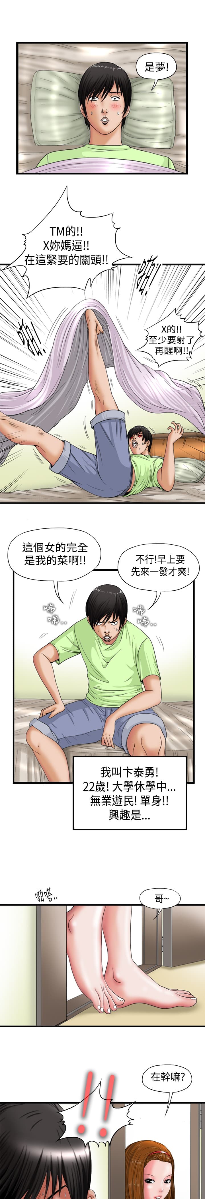 中文韩漫 感性变态 Ch.0-06