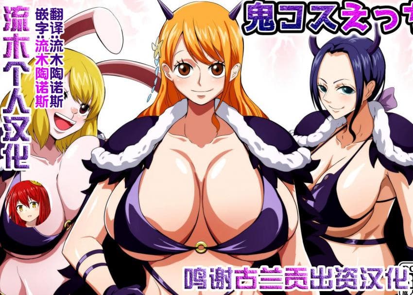 鬼コスえっち