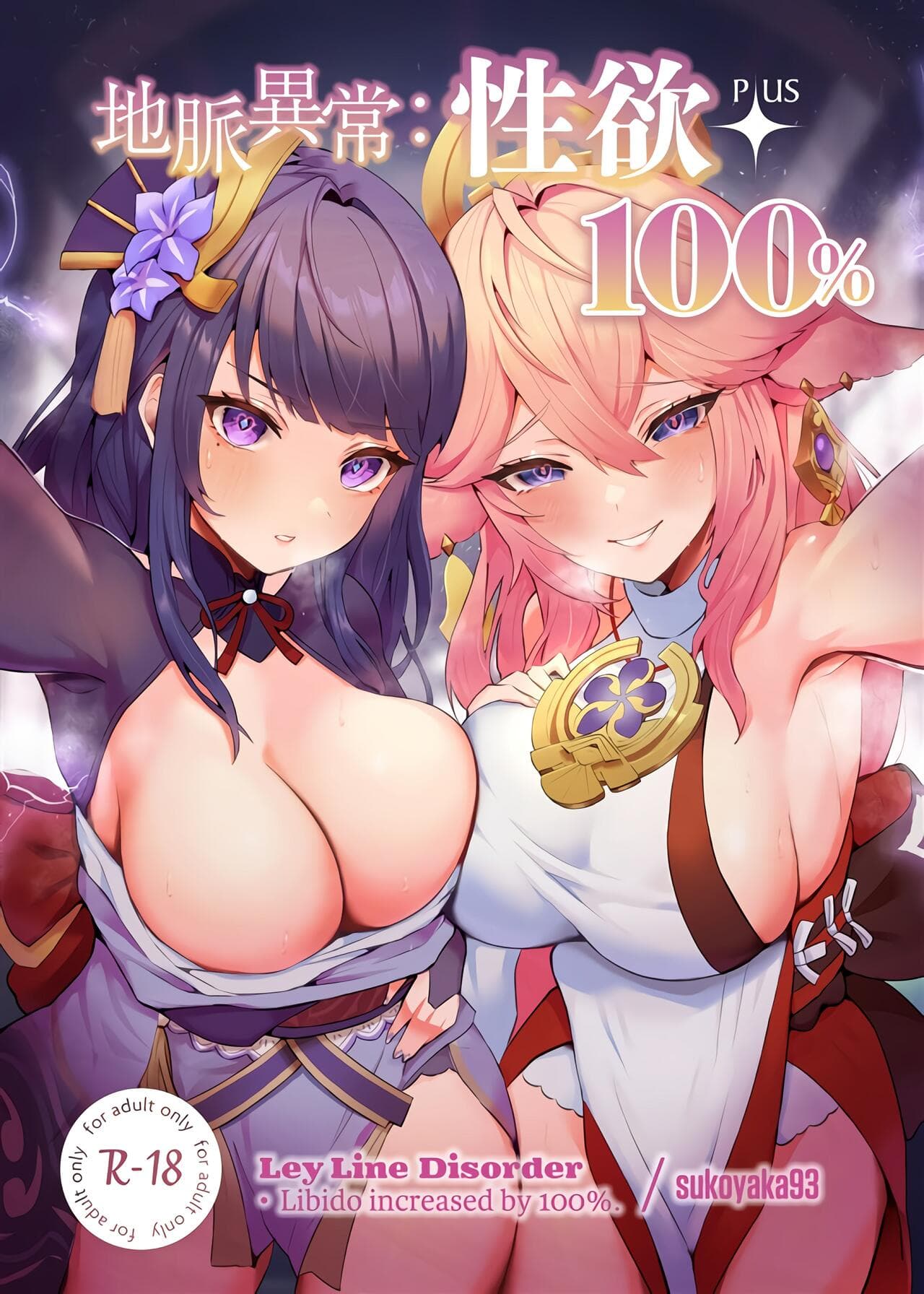 地脉异常:性欲+100%