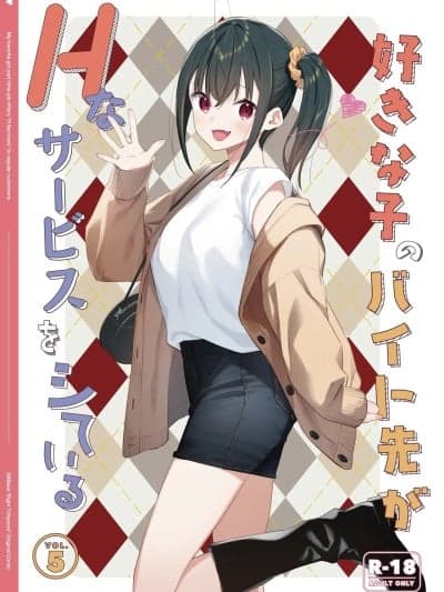 [XY个人翻译] [Digital] [08BASE (东山エイト)] 好きな子のバイト先がHなサービスをシている5 [中国翻訳] [DL版]