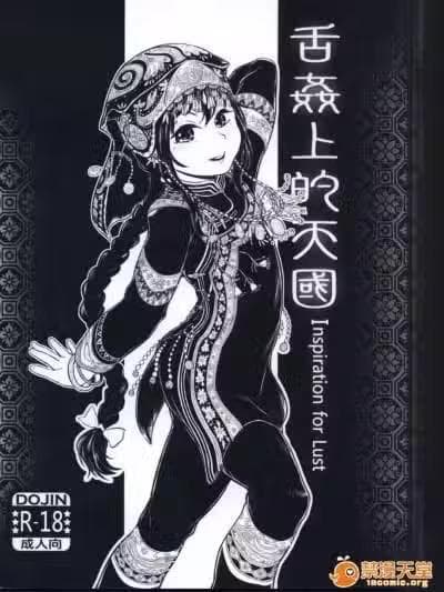 (PF22) [有害蕈类集会所] 舌奸上的天国3