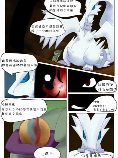 如何驯服妖精（水无月铃风个人汉化） [arti4000] How to tame a Fairy [Pokemon]