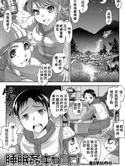 [D.E练习汉化] [RAYMON] 睡眠奸キャンプ (コミック刺激的SQUIRT!! Vol.15) [中国翻訳] [DL版]