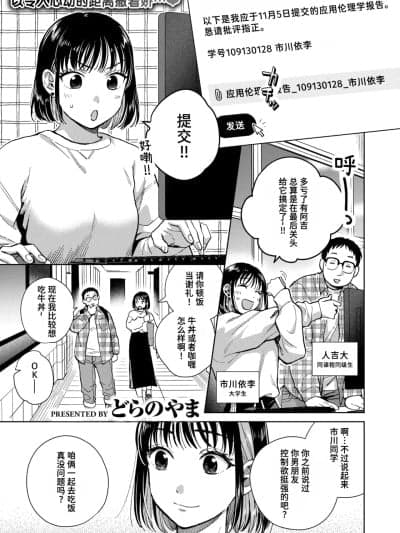 [どらのやま] 话を闻いてくれたから (COMIC 失楽天 2024年11月号) [中国翻訳] [DL版]