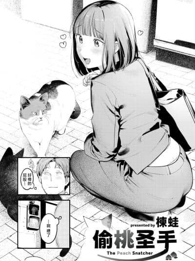 [楝蛙] 桃どろぼう(COMIC 快楽天 2025年8号) [中国翻訳] [无修正] [DL版]