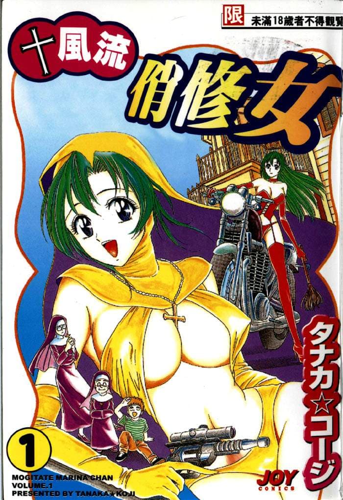 风流悄修女1