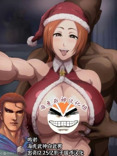 [海虎战神汉化组汉化] [いわお] ショボちん一护という概念 ~クリスマス编~ (ブリーチ) [中国翻訳]