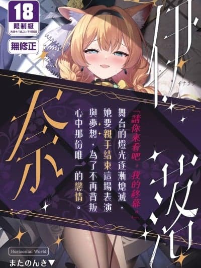 伊奈落 [Horizontal World (またのんき▼)] 伊ナ落 (ブルーアーカイブ) [中国翻訳] [无修正] [DL版]