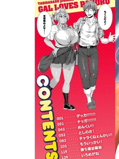 [旅乌] ギャルすこパコる [DL版]