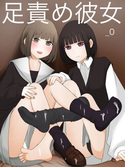 [顔印象零] 足责め彼女_0 [中国翻訳] [DL版]