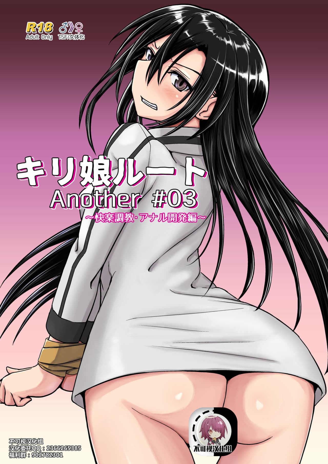 キリ娘ルート Another #03 ～快楽调教・アナル开発编～