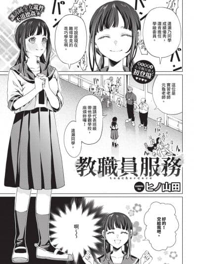 [ヒノ山田] 教员ケア