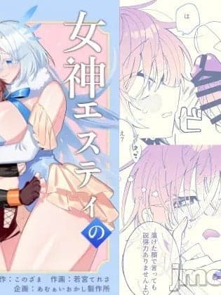 [あむぁいおかし制作所] 女神エスティの祝福 [中国翻訳]
