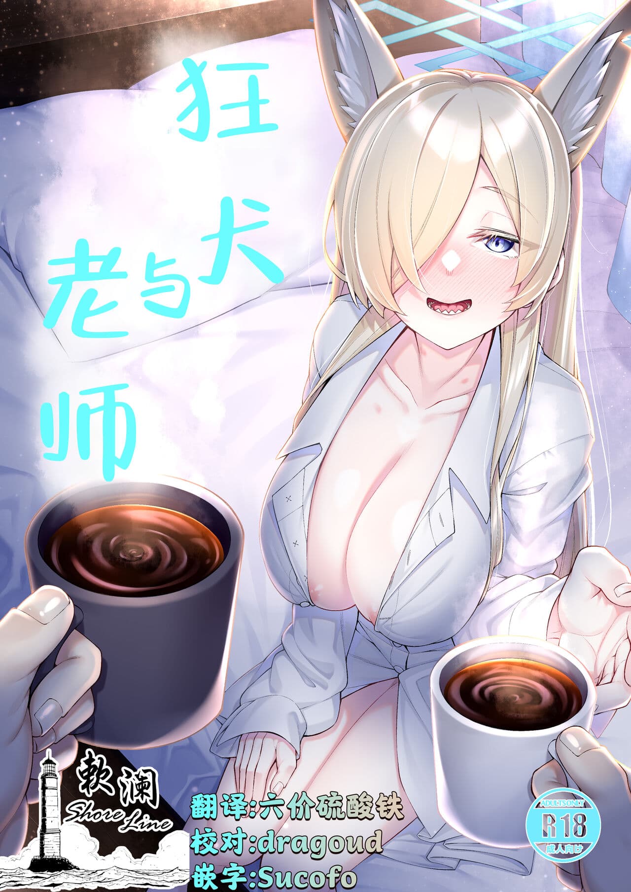 狂犬与老师