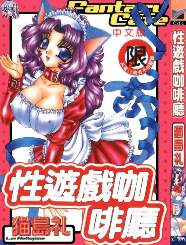 性游戏咖啡厅