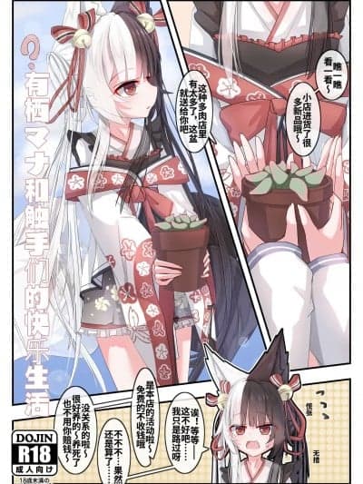 [李妈妈リママOfficial] 有栖マナ和触手们的快乐生活！