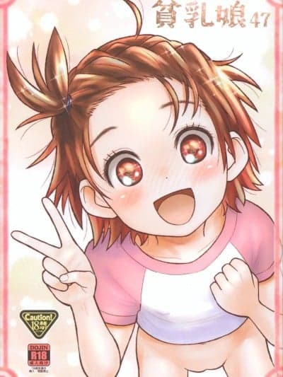 (C106) [あしの家 (たりる。)] 贫乳娘47 (メダリスト)