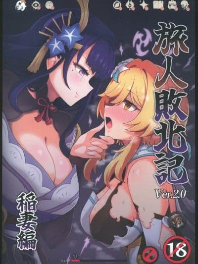 (C104)[パンダの缶诘(ないん)]旅人败北记Ver.2.0稲妻编(原神)