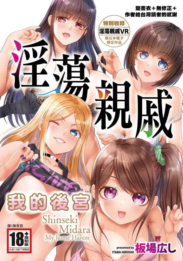 淫荡亲戚：我的后宫